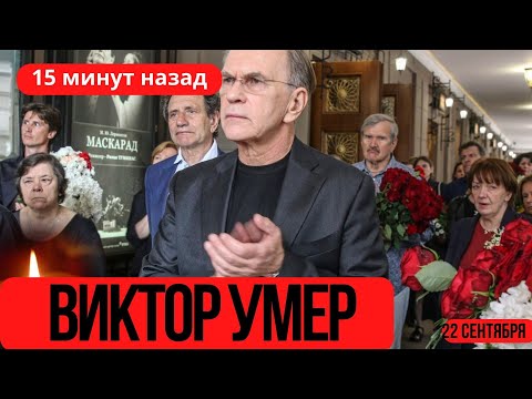 СООБЩИЛИ ТОЛЬКО ЧТО...Не Стало Знаменитого Советского и Российского Актера...