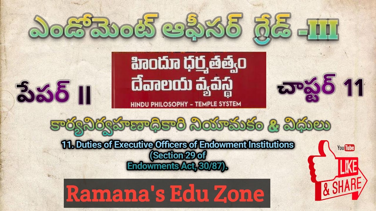 #EO Grade-III# కార్యనిర్వాహణాధికారి  నియామకం & విధులు Part 1 #Endowment Officer Grade -III#APPSC#