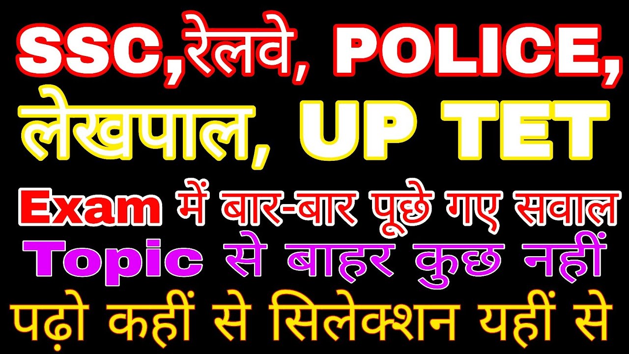 SSC | Railway | Police | UP TET | BPSC TRE-4 | भारतीय संसद Super 50 PYQ 🔥 | Topic से बाहर कुछ नहीं 