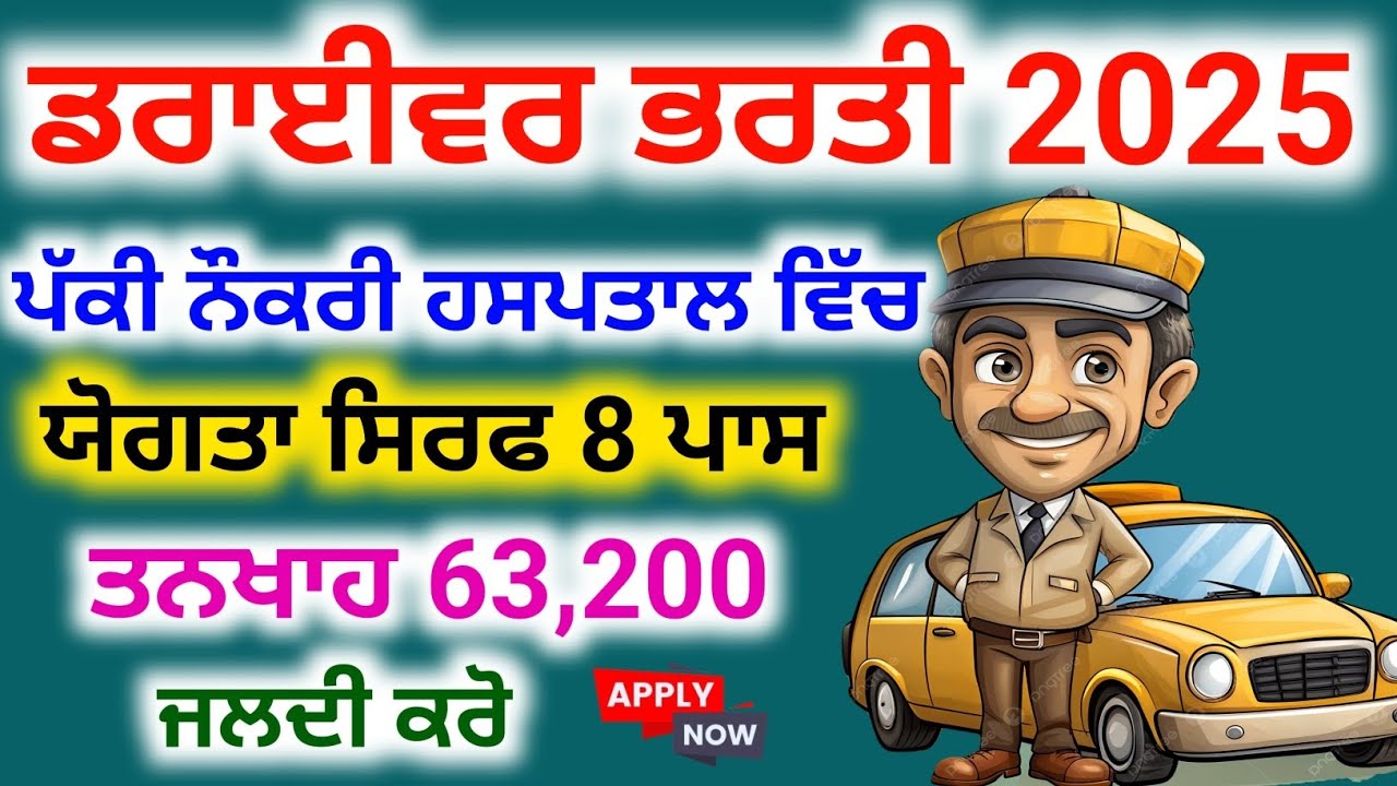 CCRH Driver NEW VACANCY 2025 SYLLABUS- SALARYJOB PROFILE CCRH NEW VACANCY 2025