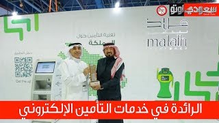 Malath Insurance  شركة ملاذ للتأمين | سعودي أوتو