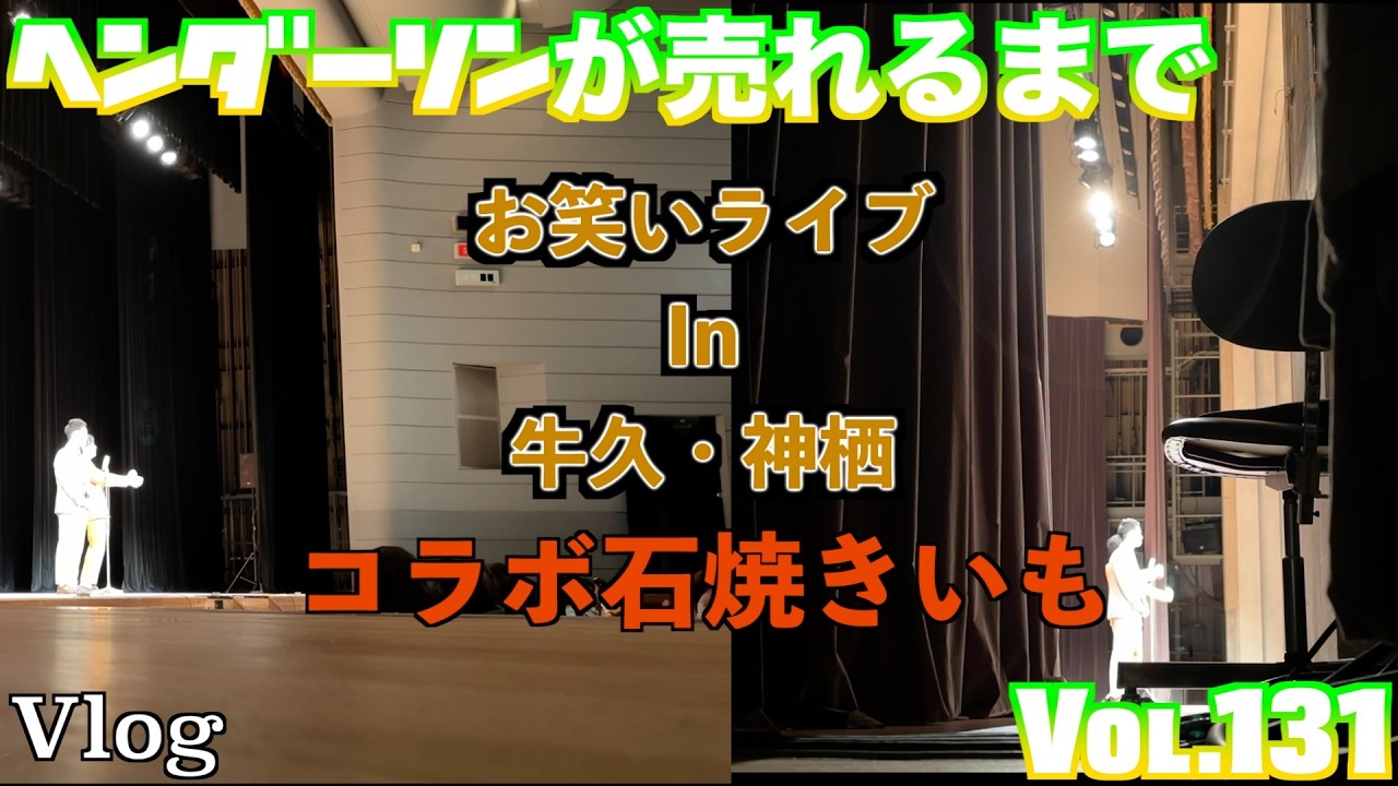 ヘンダーソンが売れるまで　vol.131