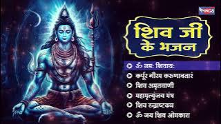 Non Stop Shiv Bhajan | नॉन स्टॉप शिव भजन | @bhajanindia