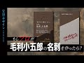 【名探偵コナン】もし毛利小五郎の名刺をデザイナーが『本気』で作ったら？③【空想デザイン】