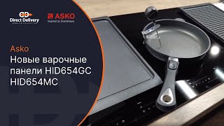 ASKO новые варочные панели HID654GC / HID654MC