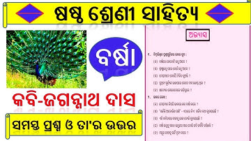 6th class mil barsha | class 6 mil chapter 1 question answer odia medium | barsha kabita class 6 |