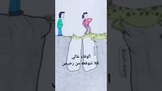 الوفاء غالى فلا تتوقعه من الرخيص