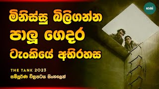 මිනිස්සු බිලිගන්න පාලු ගෙදර ටැංකියේ අභිරහස The Tank 2023 Movie Ending Explained in Sinhala | Arumaya