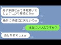 【LINE】母子家庭を見下し兄の結婚式に母と私を呼ばない婚約者→要求通り親族一同で式をボイコットしてやった結果www