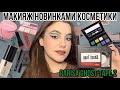 Макияж новинками косметики!💗\Обзор на палетку PARISA Ghost Tape #2💕//Делаю яркий макияж!!❤️‍🔥