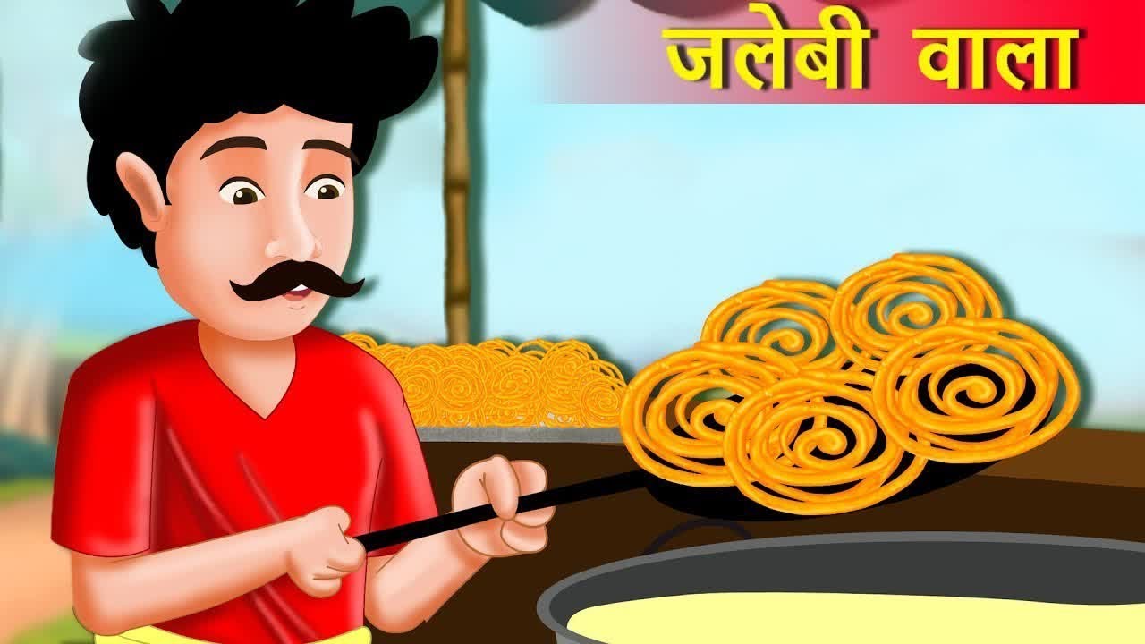 जलेबी वाला की कहानी | Jalebi wala's story | Hindi Kahaniya for Kids | Moral  Stories for Kids - YouTube