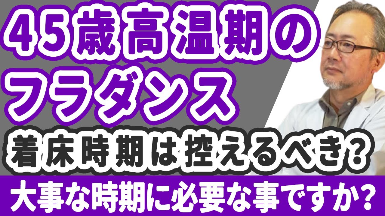 【妊活】今まで続けていた運動、高温期も控えるべき？【着床時期】