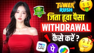 Tower Rush Game Withdrawal Kaise Kare 😱 || Real Or Fake? Full Review || Tower Rush Game Kaise Khele? screenshot 2