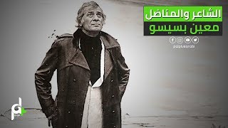 شاهد 35 عام على رحيل شاعر غزة الأول معين بسيسو