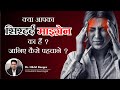 Is your headache a migraine? Know how to identify it? | Dr. Nikhil Dongre