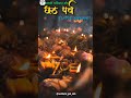 chaat Puja