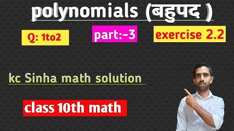 kc Sinha class 10th maths polynomials exercise 2.2 #math
