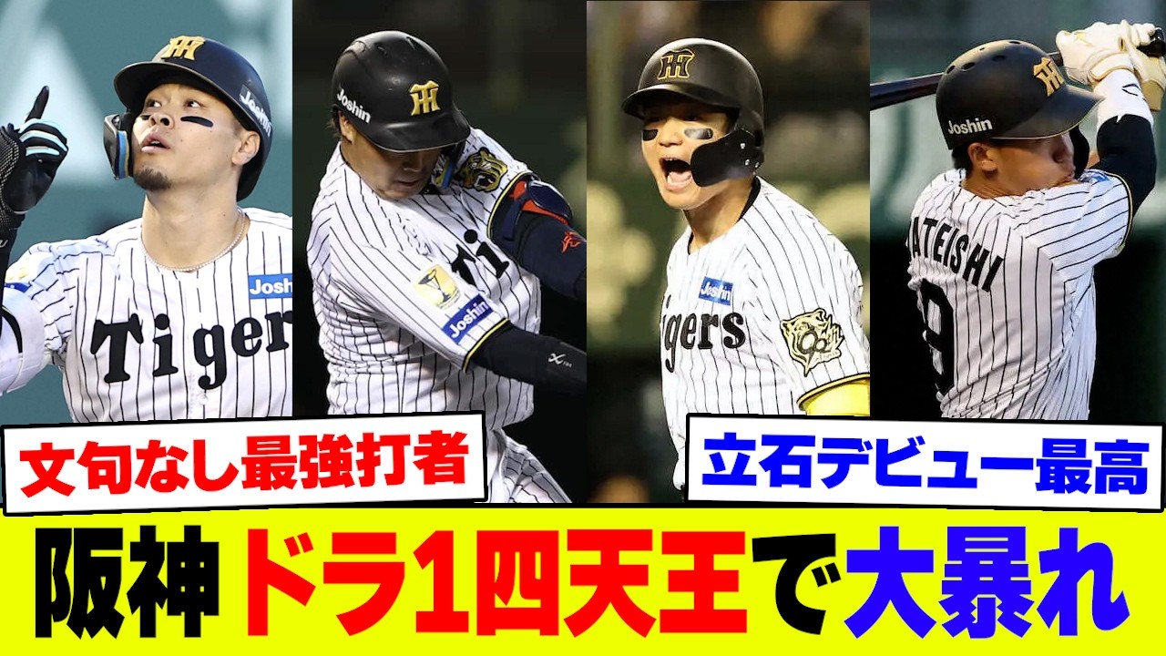 覚醒】阪神・佐藤輝明が12号HR&猛打賞の3打点で中日に快勝！立石初打席
