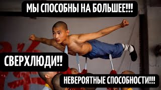 Даже Ученые Не Верят В Это!! Сверхлюди! Нарушения Всех Законов Науки! Документальный Секретный Фильм