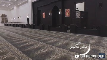 ما تيسر من سورة الروم الاية. ١٠ لفضيلة الشيخ عبد الله الموسى حفظه الله