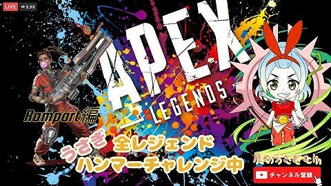【APEX参加型]ハンマーが取れない配信者のチャンネルはこちらです　#apex #apexlegends #apex参加型#エーペックス　#女性実況　#女性配信 #live