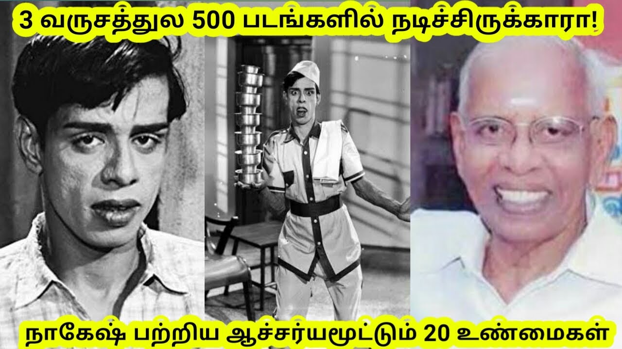 10 Unknown Facts about Actor Nagesh | Tamil | Video