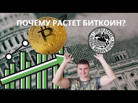 Почему растет биткоин? Какая истинная причина роста? Банковский кризис!