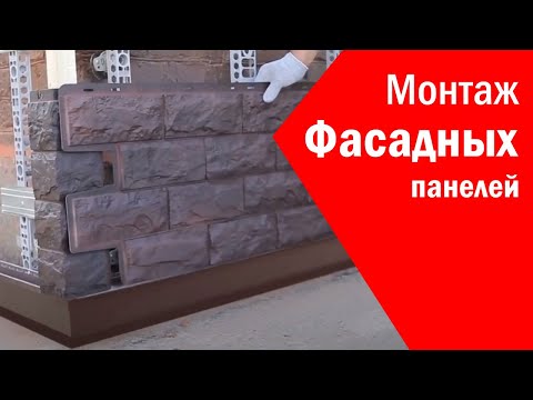 Фасадные панели фагот монтаж