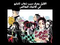 فكرة من الآنستا #anime #tamayo #هيناتا #اكسبلور #جيش_سرين #انمي #اوتاكو #demonslayer #jjk #kimetsu