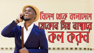 How to make VOIP Call / VOIP Call in Bangladesh (ভয়েপ দিয়ে যেকোন সিমে কল করুন) screenshot 2