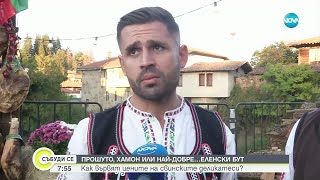 видео: Празник на Еленския бут в Елена картинка: Празник на Еленския бут в Елена