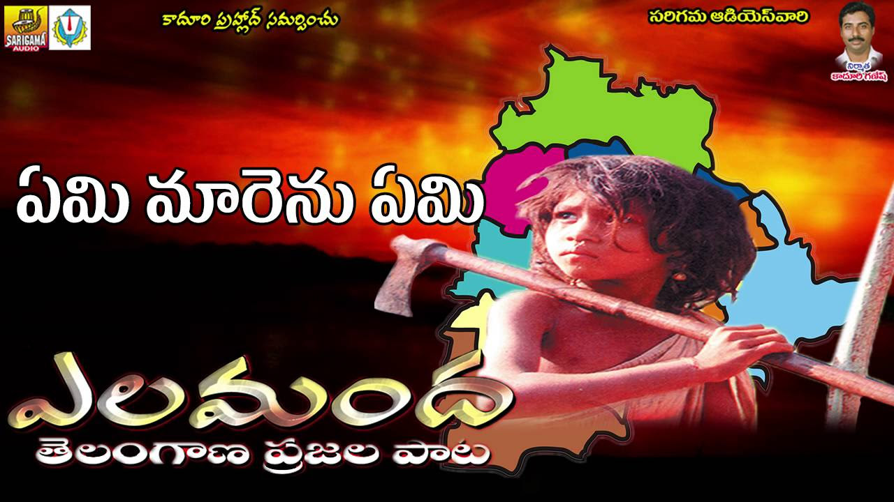 Emi Marenu Emi  Goreti Venkanna Telangana Songs  Janapada Songs Telugu  Telangana Folk Songs