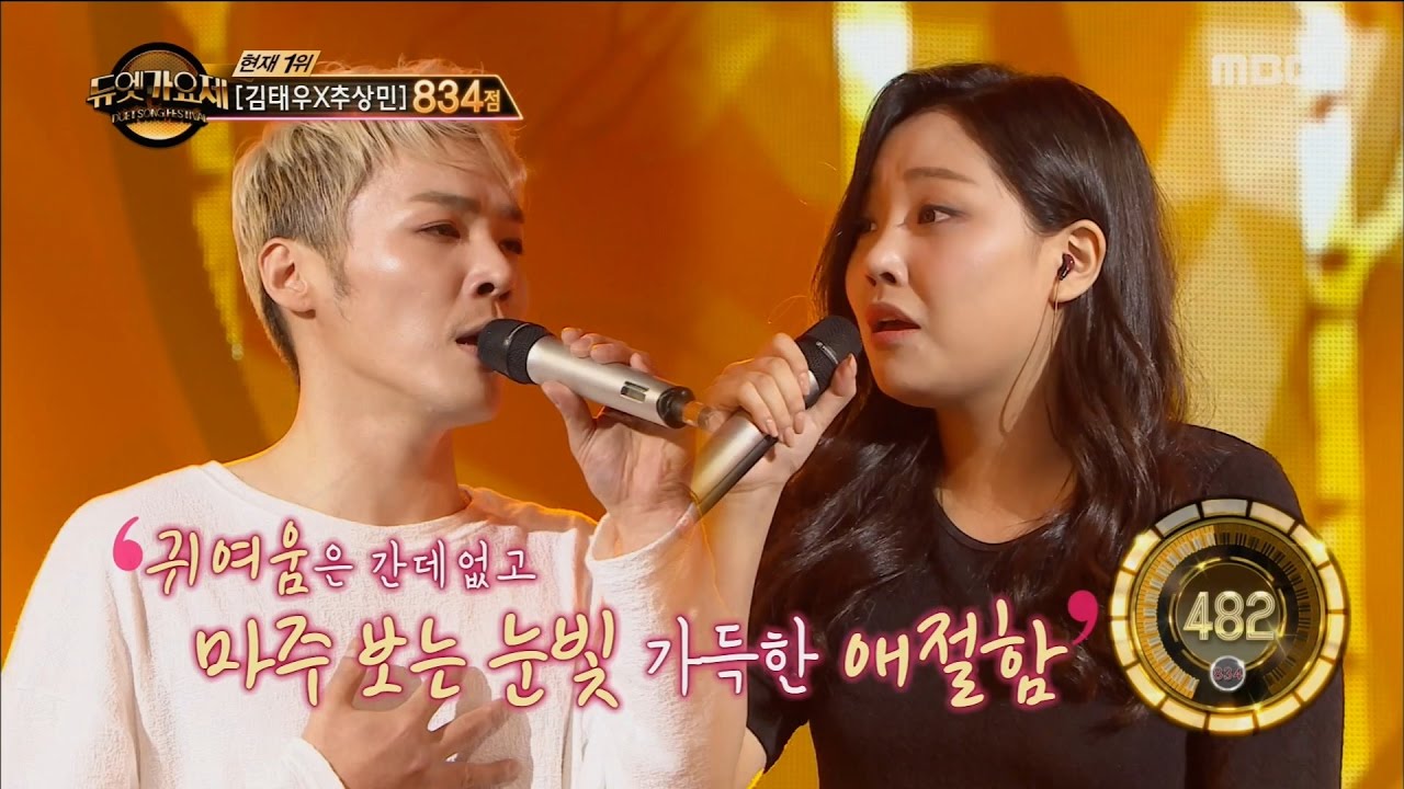 [Duet song festival] 듀엣가요제 - Wheesung & An Sumin, 'Shining' 20161125
