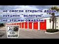 Купили контейнер вслепую. Вляпались. Akai.