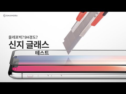 신지글래스 강화유리 테스트!