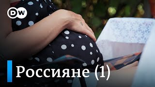 Как живут люди в России | Рождение (1/6) - документальный фильм DW
