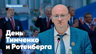 Максим Резник: Вместо Дня предпринимателя — День Тимченко и Ротенберга