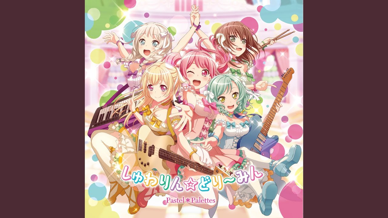 しゅわりん☆どり～みん