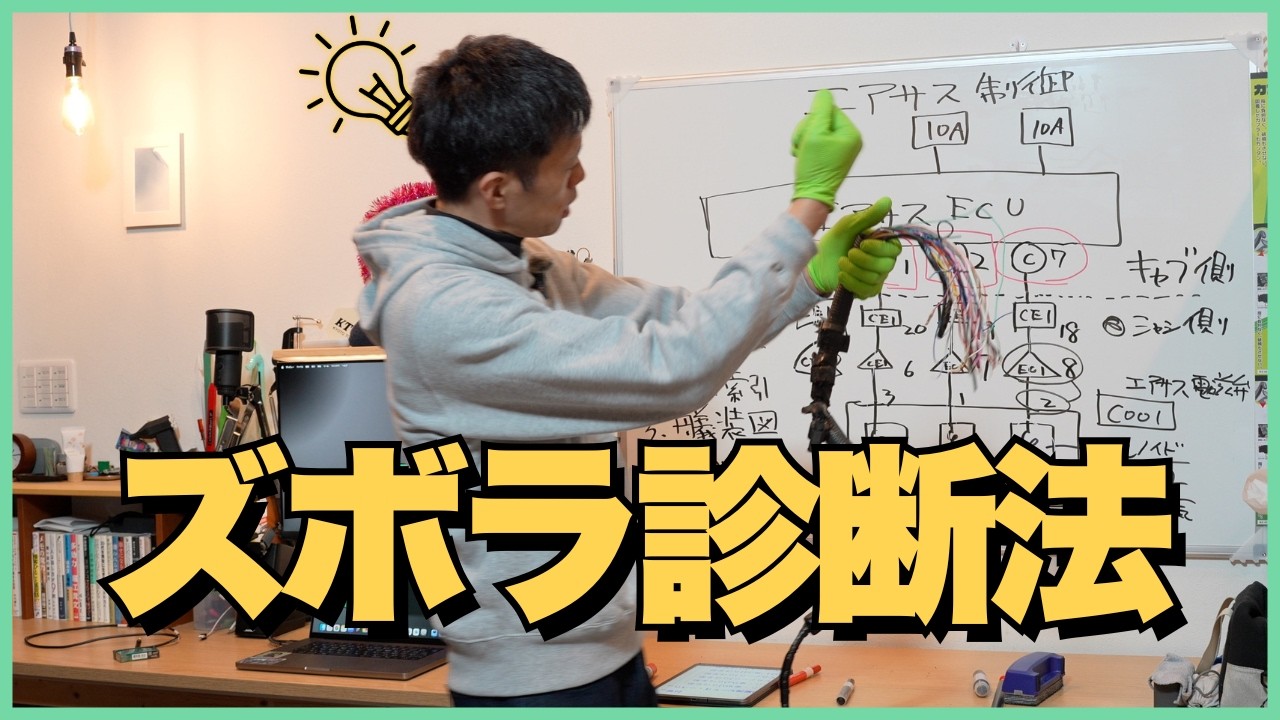 【エアサス診断】車内から一歩も出ない「ズボラ診断術」。配線図と艤装図で追い詰める最短ルート