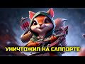 БЕЛКА-НАГИБАТОР. Саппорчу в рейтинге Dota 2