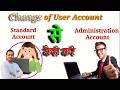 Standard User se Administrator user account Type Kaise Change kare | How To change User Account Type