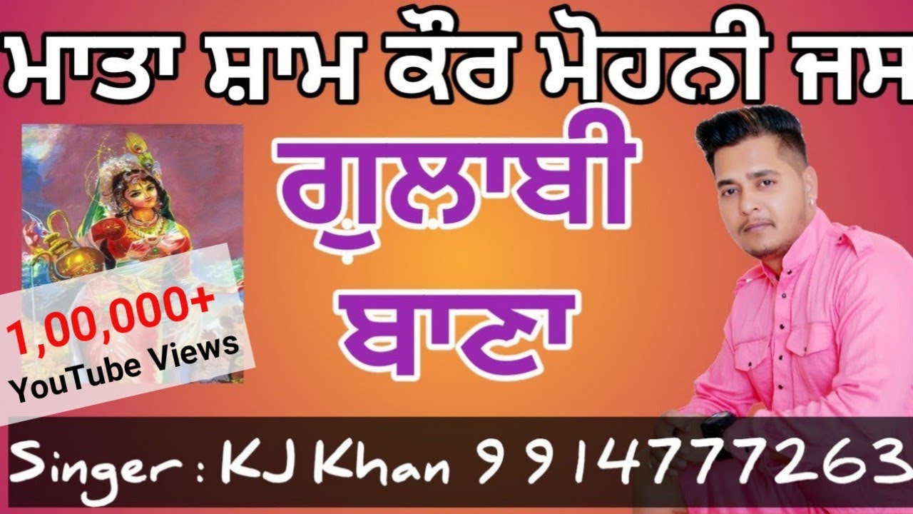 Mata Sham Kaur Bhajan   Gulabi Baana         99147 77263