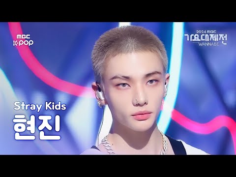 [가요대제전] 스트레이 키즈 현진 (Stray Kids HYUNJIN)–Chk Chk Boom+Walkin on Water 직캠 |GayoDaejejeon2024|MBC250130