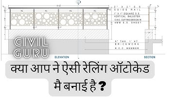 HOW TO DRAW RAILING IN AUTOCAD