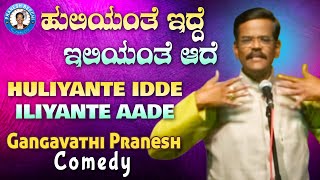 Pranesh Comedy - Hulliyante Ide Iliyante Aade | Live Show 58 | OFFICIAL Pranesh Beechi Pranesh Comedy - Hulliyante Ide Iliyante Aade | Live Show 58 | OFFICIAL Pranesh Beechi