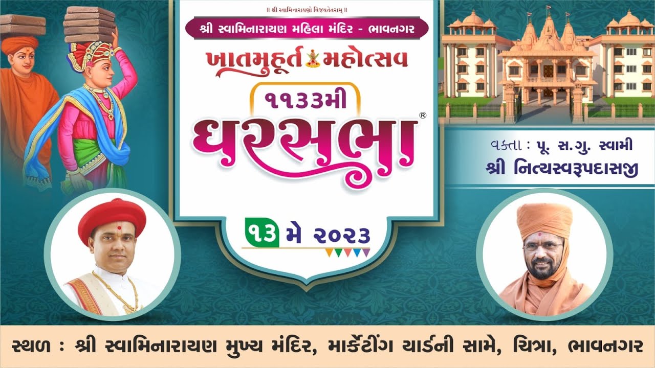 GharSabha (ઘરસભા) - 1133 @ Bhavnagar || 13/05/2023 || Swami Nityaswarupdasji