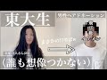 【東大男性ヘアドネーション‼️】珍し過ぎて2度と見れない…😲華麗過ぎる経歴と想像を遥か超えた飛び級イケメンに...寺尾昌人さん(21)の43cm超バッサリの衝撃イメチェン