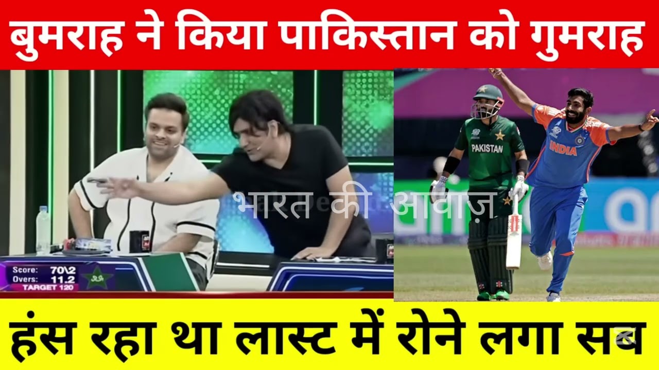 Pakistani media live reaction on India vs Pakistan T20 World Cup 2024 | Pak media crying