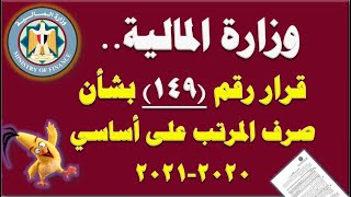 وزارة المالية توضح مصير الأحكام القضائية الصادرة باحتساب الموظف على الأساسي الجديد 2021