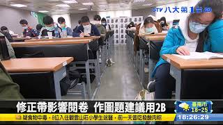 學測卷卡合一 用2B寫非選不扣分 #八大民生新聞 2022012605